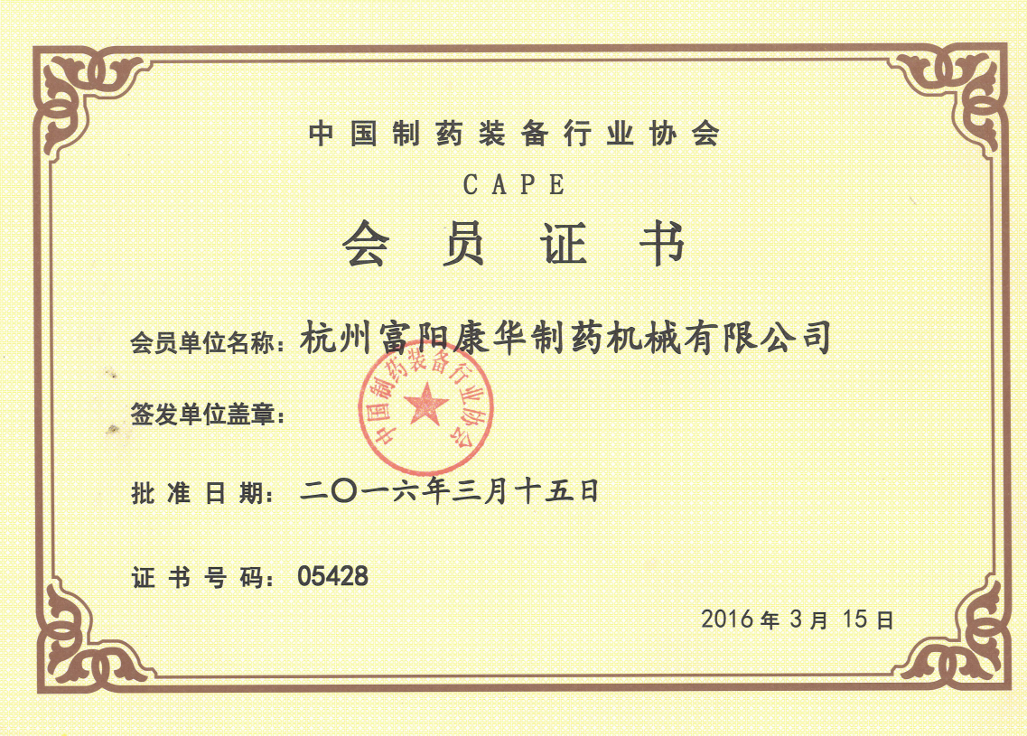 協(xié)會(huì)會(huì)員證書(shū)（2016年）